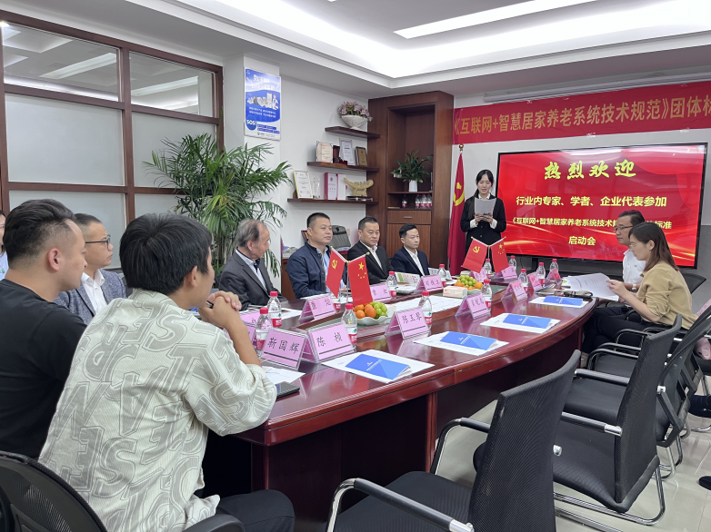 頂佳醫(yī)療成功舉辦《互聯(lián)網(wǎng)+智慧居家養(yǎng)老系統(tǒng)技術(shù)規(guī)范》研討會助力行業(yè)標準化進程(圖1)