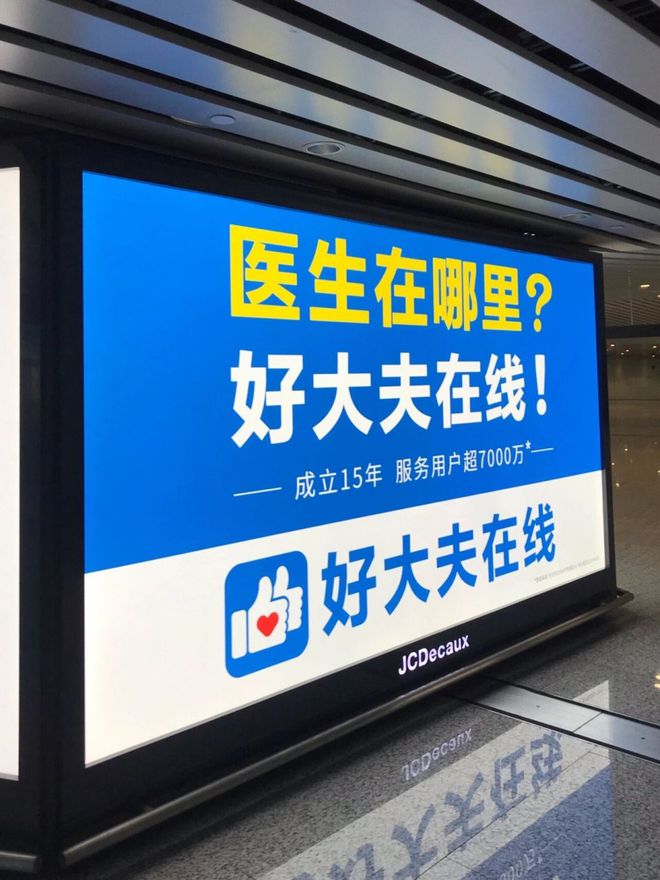 互聯(lián)網醫(yī)療的故事未來待續(xù)好大夫在線何時迎來轉機？(圖2)