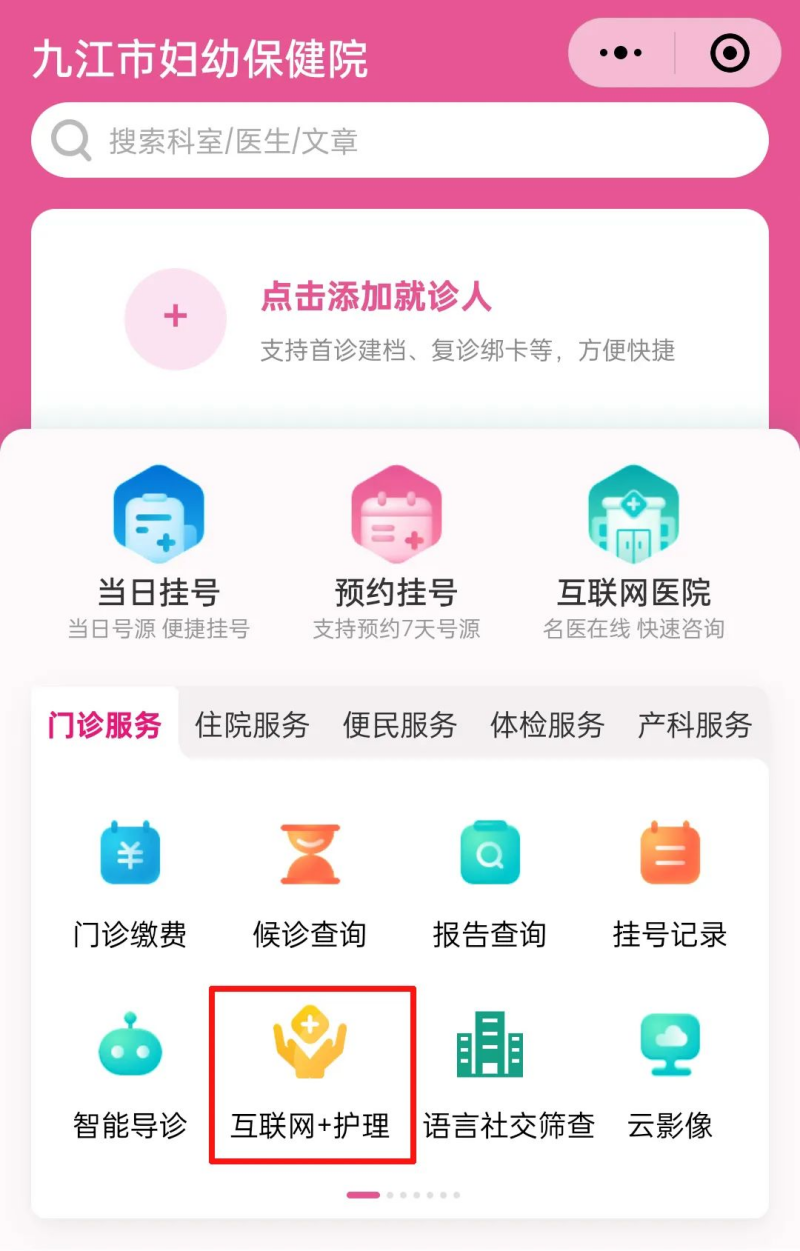 九江市婦幼保健院：“互聯(lián)網(wǎng)+護(hù)理服務(wù)”又添項(xiàng)目(圖1)